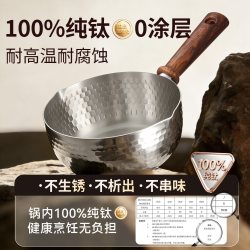 卡罗特 纯钛无涂层 奶锅