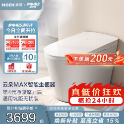 摩恩 智能马桶云朵MAX 无坑距限制零压静音冲水泡沫盾智能座便器
