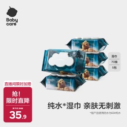 babycare 家庭常备 婴儿湿巾  70抽 5包