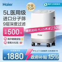 海尔 5L升制氧机家用氧气吸氧机十大排名肺气肿老人医用级吸氧呼吸机带雾化高原Z503W