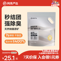 网易严选 猫砂除臭天然原矿猫砂易结团多重除臭无尘猫砂结团快用量省4.5kg 单袋