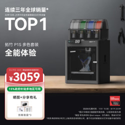 Bambu Lab P1SC 3D打印机桌面家用FDM全自动调平大尺寸多色高速3d打印机器