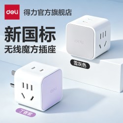 得力 33634 魔方插座