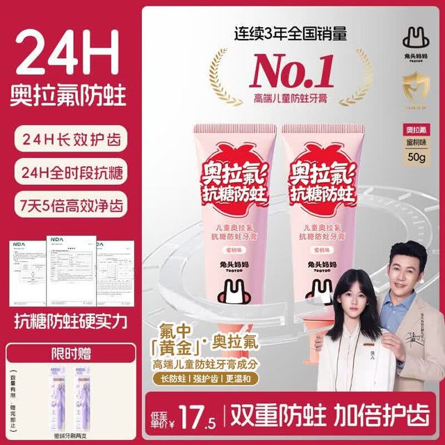 兔头妈妈 兔头 儿童奥拉氟防蛀牙膏 蜜桃味 50g*2