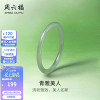 周六福 玉髓手镯 果绿 56mm J1013685
