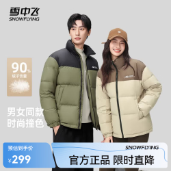 雪中飞 2024百搭时尚休闲斜插式口袋男女同款短款立领羽绒服 豆绿色 M 170/88A