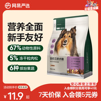 网易严选 无谷 狗粮  500g*1袋