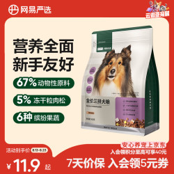 网易严选 无谷 狗粮  500g*1袋