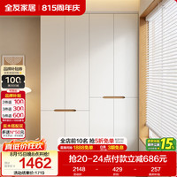 全友 家居简约奶油风加高四门衣柜卧室家用衣橱衣服收纳储物柜一体靠墙