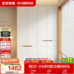 全友 家居简约奶油风加高四门衣柜卧室家用衣橱衣服收纳储物柜一体靠墙