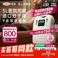 可孚 制氧机家用吸氧机5升医用氧气便携式高原雾