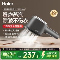 海尔 手持挂烫机增压脉冲蒸汽熨烫便携电熨新款小型家用一体式熨斗