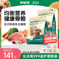 耐威克 狗粮幼犬成犬中大型犬贵宾泰迪比熊金毛柯基通用鸡肉味宠物犬粮 边牧犬丨鸡肉配方 15斤