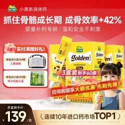 迪巧 小黄条液体钙PLUS 柠檬酸钙维生素D3K2 3盒装