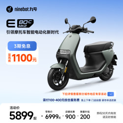 九号 E80c MK2 智能电动摩托车 铅酸电池