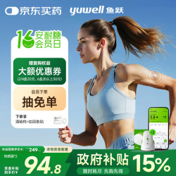 鱼跃 免扎手指 动态血糖仪 传感器
