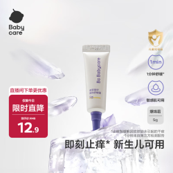 babycare 紫草爆珠霜婴儿儿童防护舒缓止痒宝宝用户外便携走冰珠 5g