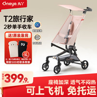 丸丫 T2-2旅行家遛娃神器轻便婴儿推车可折叠登飞机火车儿童口袋推车 千禧粉