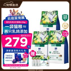 蓝氏 生鲜高能系列 猎鸟乳鸽全阶段猫咪干粮 1.5kg*3袋