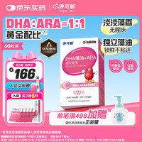 伊可新 DHA藻油软胶囊凝胶糖果特含ARA60粒/盒 胶囊款60粒