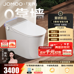 九牧 S7智能马桶 自动翻盖自清洁 坑距305/400mm