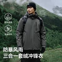 伯希和 户外冲锋衣男三合一可拆卸防风防暴雨登山服