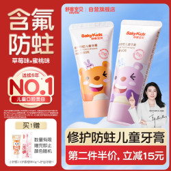 舒客宝贝 儿童修护防蛀牙膏60g*2支 2-12岁含氟舒克抗酸含钙