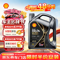 壳牌 Helix Ultra 超凡喜力 都市光影版灰壳 0W-30 API SP级 全合成机油 4L