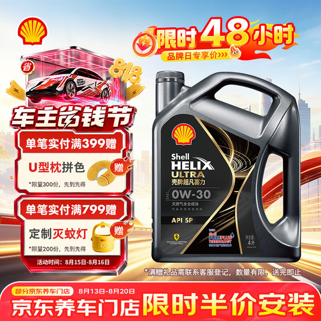 壳牌 Helix Ultra 超凡喜力 都市光影版灰壳 0W-30 API SP级 全合成机油 4L