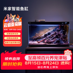 米家 MYG100 智能鱼缸+画法几何(造景+加热棒) 深空灰 44.6*24.6*29.5cm