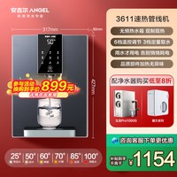 安吉尔 管线机壁挂式直饮即热式家用净水器饮水机速热制冷35113811