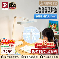 Paulmann P德国柏曼儿童学习精灵Z护眼台灯 全光谱智能调光卧室书房学习灯 底座款 紫光 多色温 智能多功能