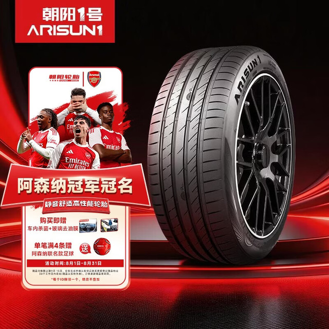 朝阳轮胎 1号 汽车轮胎 215/55R17 94V ARISUN 1 适配雷克萨斯