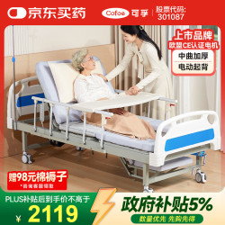 可孚 电动护理床老人家用多功能全自动瘫痪病人医用医疗病床翻身起背带蜂巢透气床垫 中曲防侧滑 KD-DHC-04