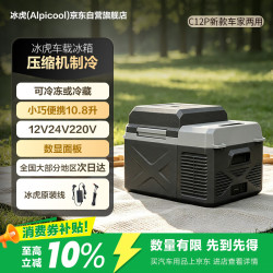 Alpicool 压缩机制冷2025新款C12车家两用冷冻冷藏户外速冻迷你小冰箱