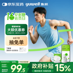 鱼跃 安耐糖系列 Anytime 4Pro 动态血糖监测仪 发射器*1+传感器*2