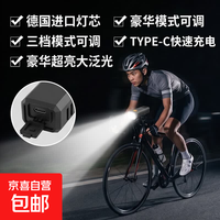 京喜 户外山地车灯 自行车夜灯 TYPE-C充电 豪华版丨超亮