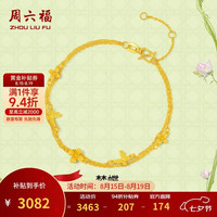 周六福 女士黄金手链
