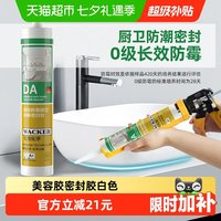 移动端、88VIP：瓦克 DA防水防霉厨卫玻璃胶强力透明硅胶美容胶密封胶白色