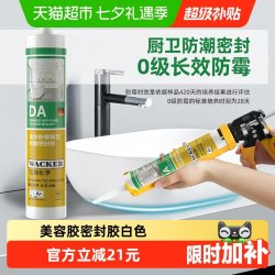 瓦克 DA防水防霉厨卫玻璃胶强力透明硅胶美容胶密封胶白色