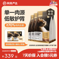 网易严选 鲜鸡肉全阶段猫咪干粮 1.8kg*5袋