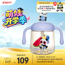 贝亲 熊猫悠悠PPSU牛奶杯(330mL)宝宝吸管杯