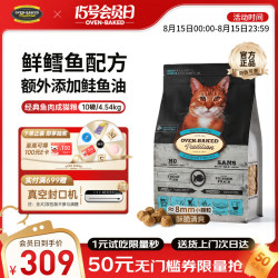 欧恩焙 加拿大猫粮低温烘焙经典鱼肉配方成猫粮10磅/4.54kg