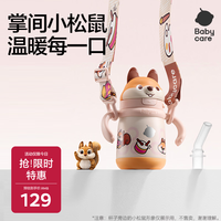 babycare 儿童保温杯 304不锈钢吸管 欧泊粉 300ml