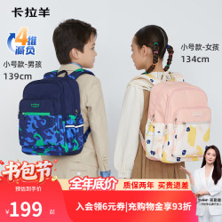 卡拉羊 小学生书包男女1-3年级休闲背包抑菌防泼水儿童出游双肩包CX2784 2834藏青恐龙（升级减震背负）