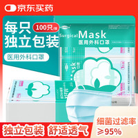 QJMDM 一次性医用外科口罩 独立包装 100只