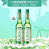 六神 0国货经典玻璃瓶官方旗舰正品花露水195ml*2