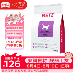 METZ 全价猫粮5kg