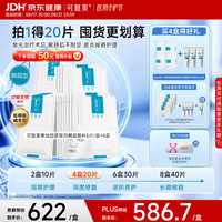 可复美 重组胶原蛋白敷料 17ml*5片*4盒