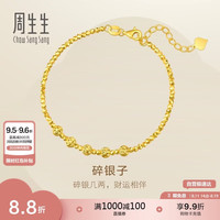 周生生 碎碎金黄金手链 足金车花圆珠手链  93853B 计价 18厘米3.75克